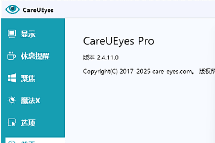 CareUEyes screenshot