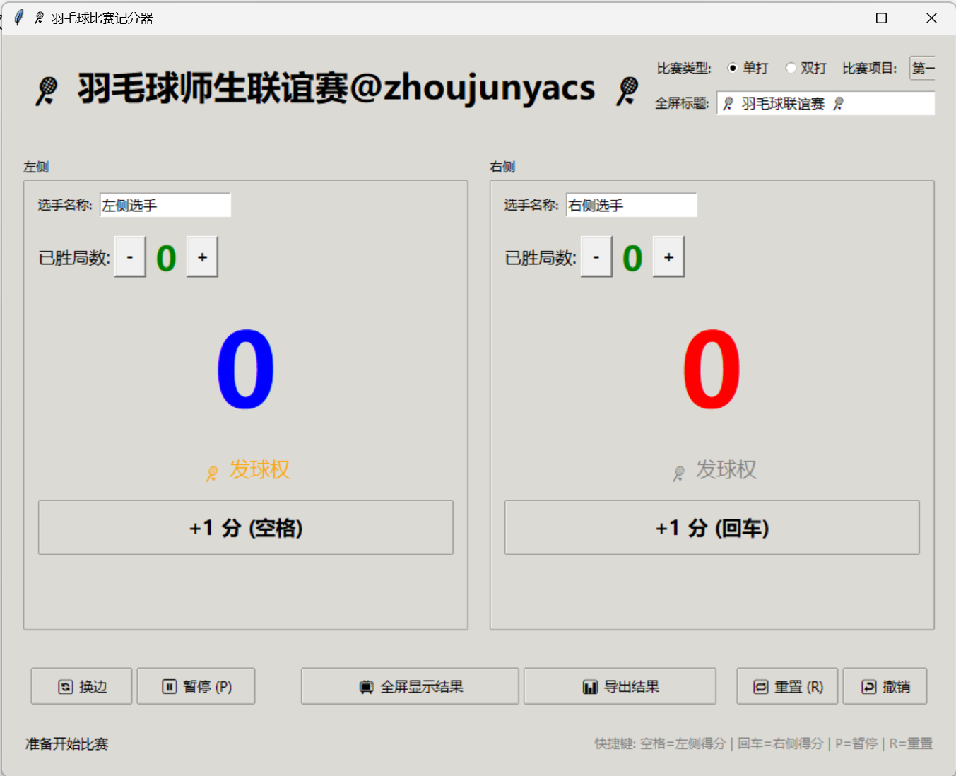 Smart Badminton Scorekeeper screenshot