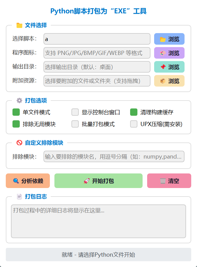 Python Script to EXE screenshot