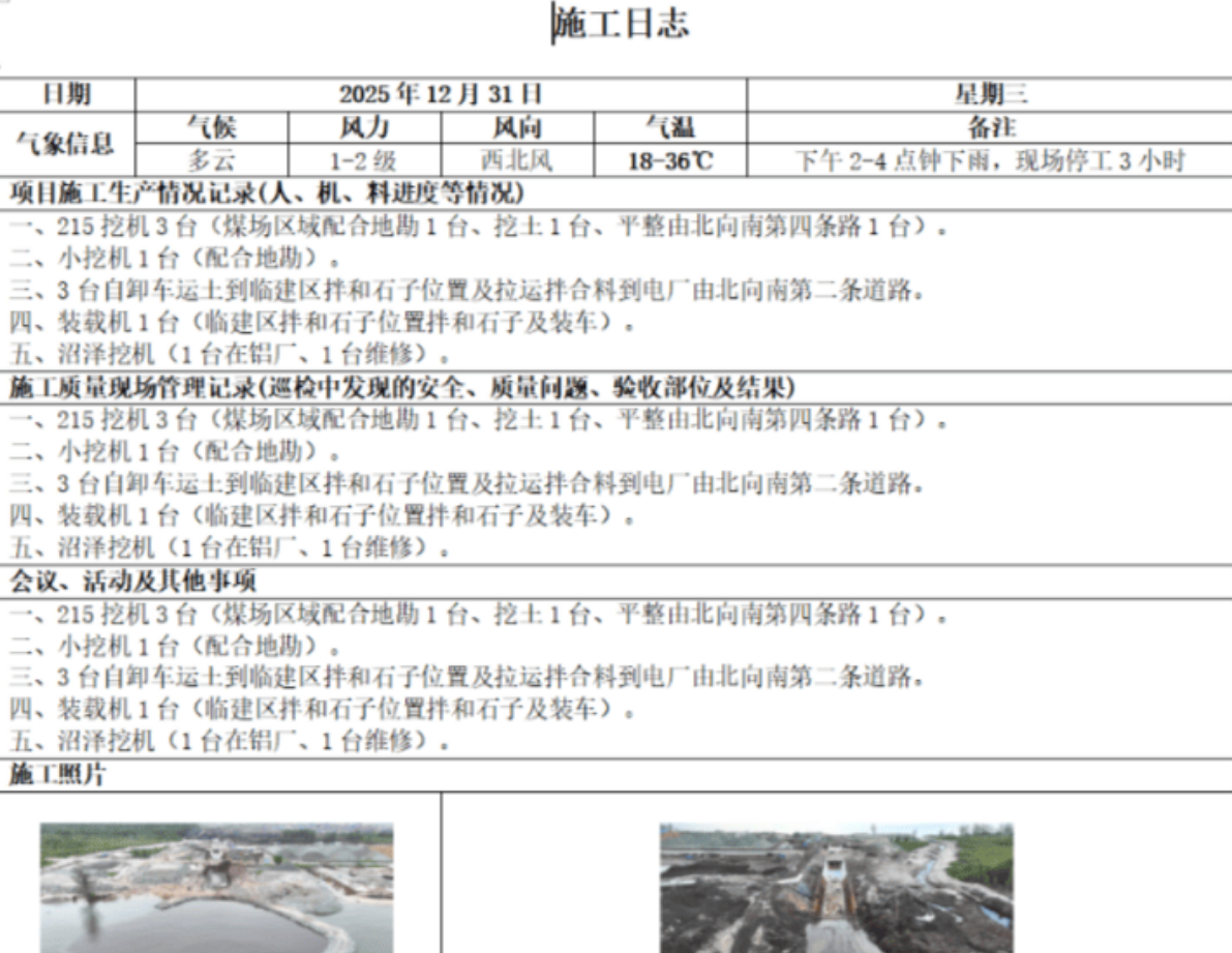 Construction Log Software screenshot