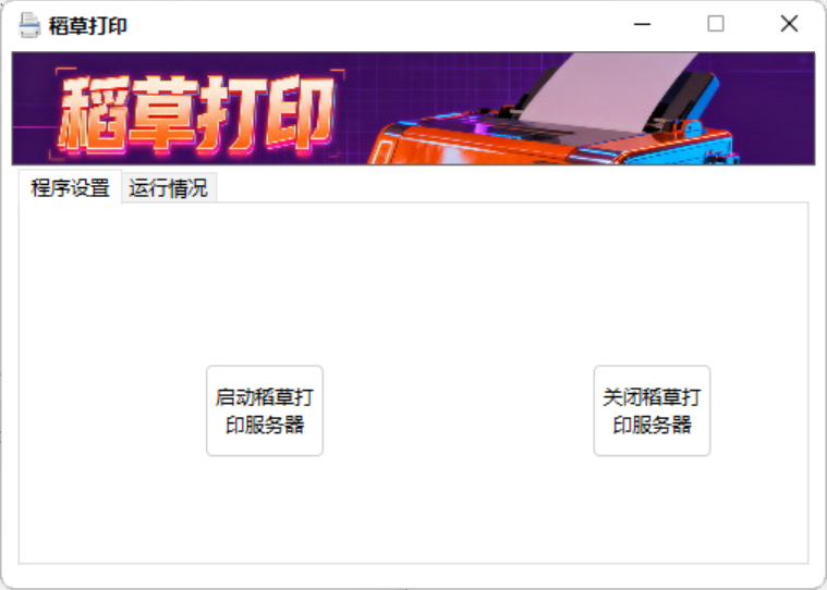 Remote Print Server screenshot