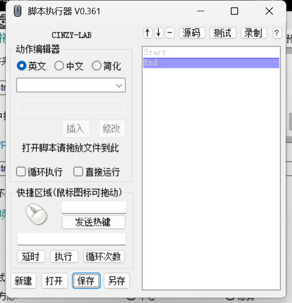 Mouse and keyboard script executor screenshot