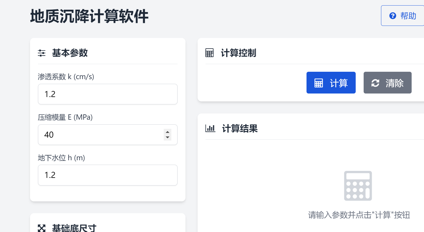 Geological Settlement Analysis Report Software screenshot